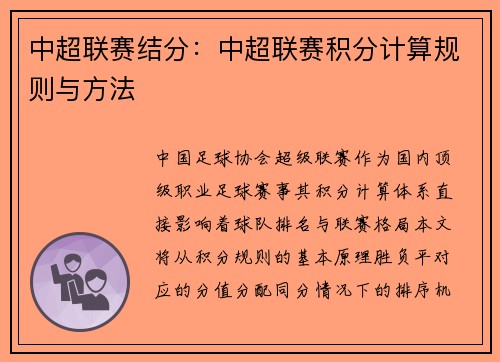 中超联赛结分：中超联赛积分计算规则与方法