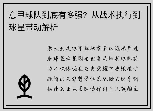 意甲球队到底有多强？从战术执行到球星带动解析